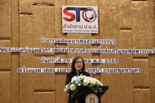 วธ. ร่วมสร้างความเข้าใจ-รับฟังความเห็น มาตรการภาษีส่งเสริมอุตสาหกรรมศิลปะ ในงาน “มาตรการภาษี & เขตปลอดอากร” เพื่อศิลปะไทย พลิกโอกาสใหม่ ส่งเสริม Soft Power สู่สากล