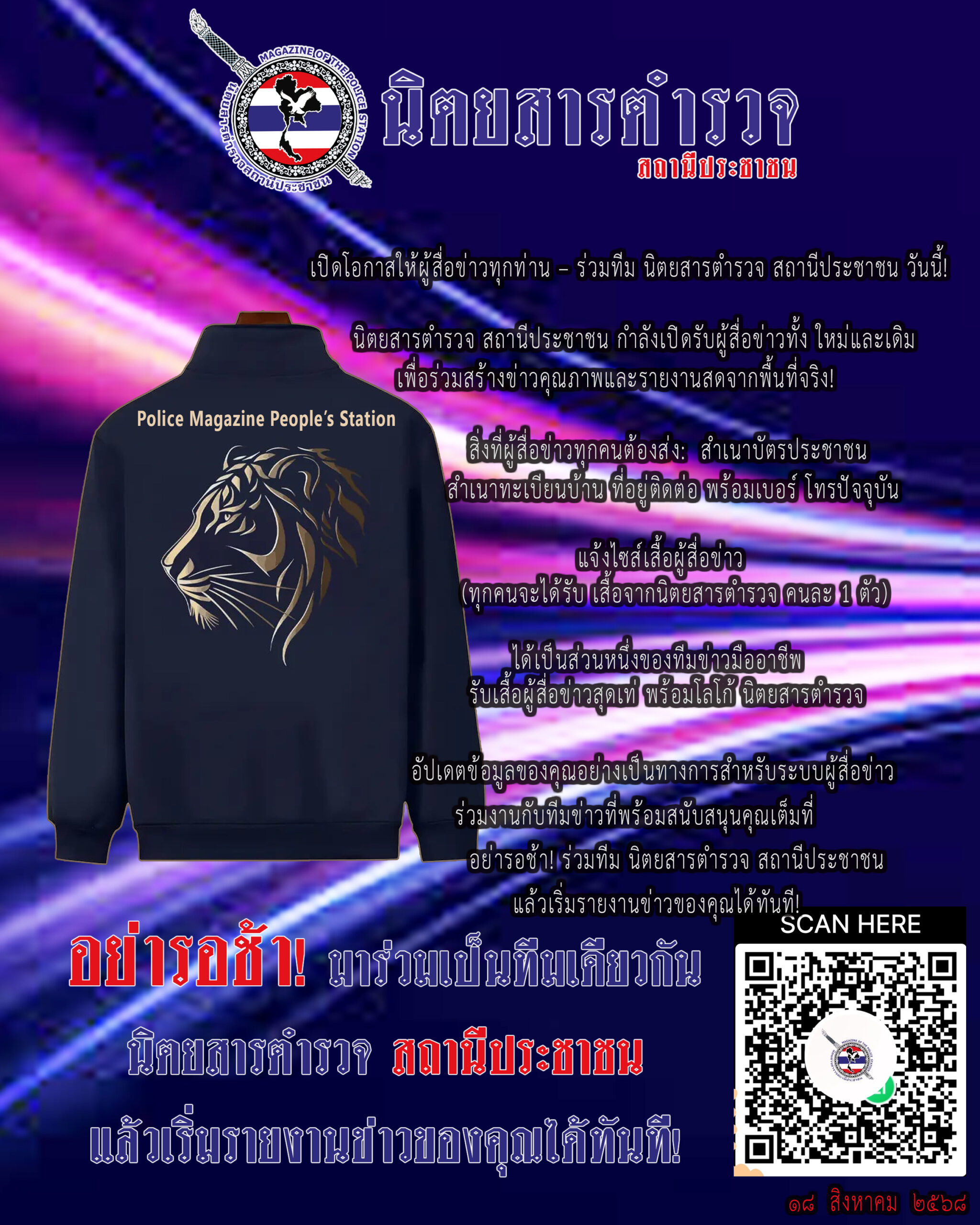 รับสมัคร