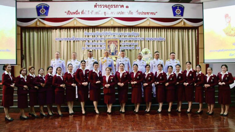 ภูธรภาค 1  น้อมรำลึกในพระมหากรุณาธิคุณ พระบาทสมเด็จพระบรมชนกาธิเบศร มหาภูมิพลอดุลยเดชมหาราช บรมนาถบพิตร เนื่องในวันนวมินทรมหาราช 13 ตุลาคม 2568